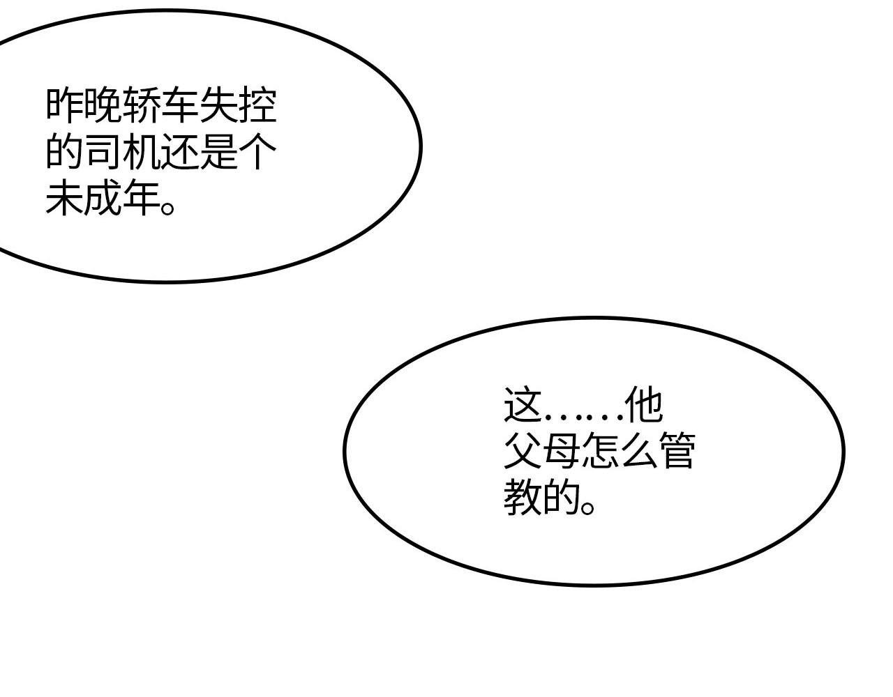 第四话 意外
