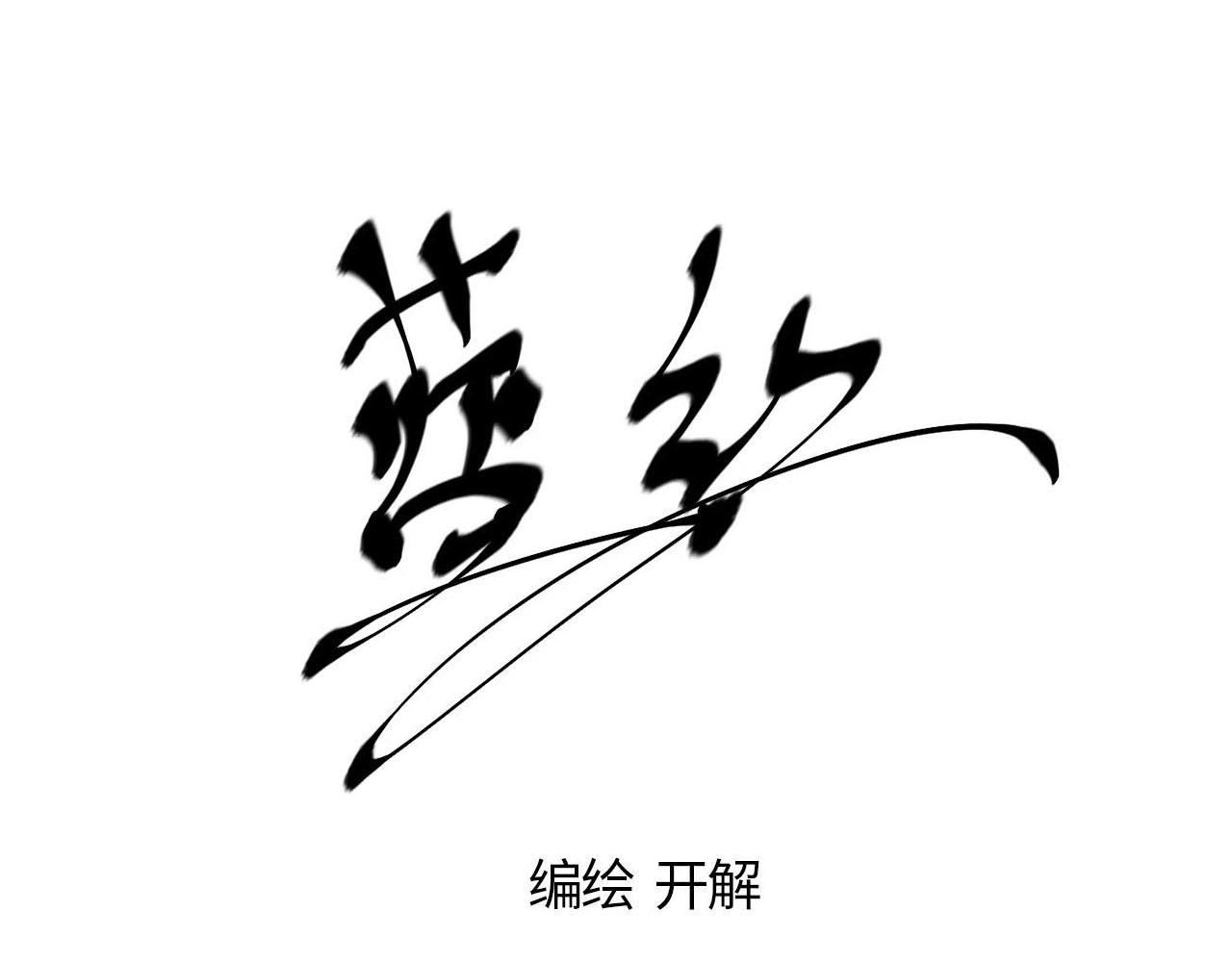 第三话 难言