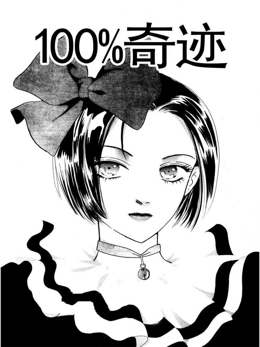 100%奇迹 第1集