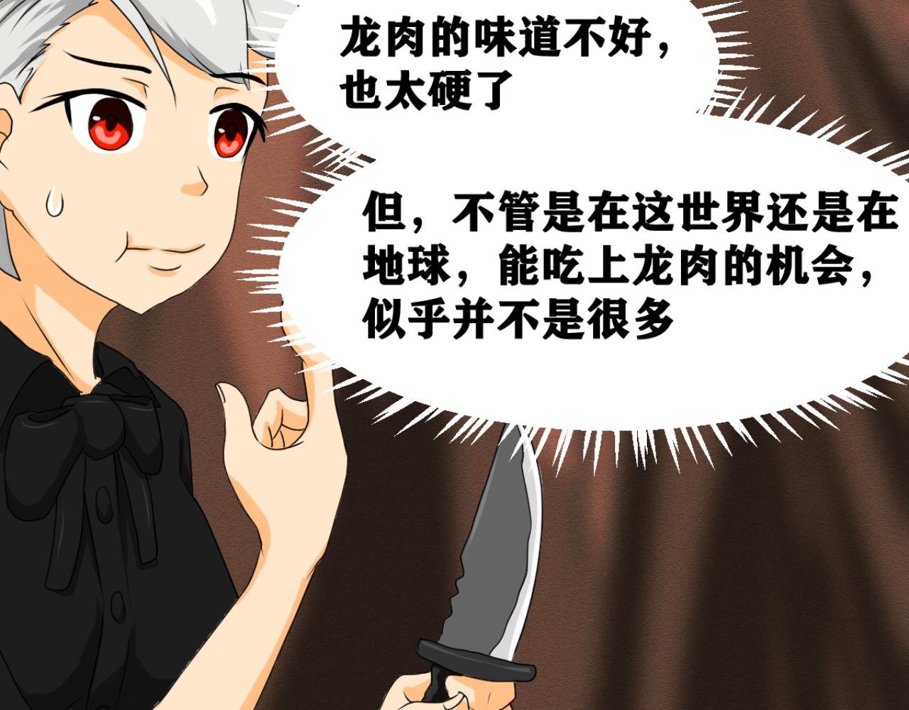 第三章 一条小母龙