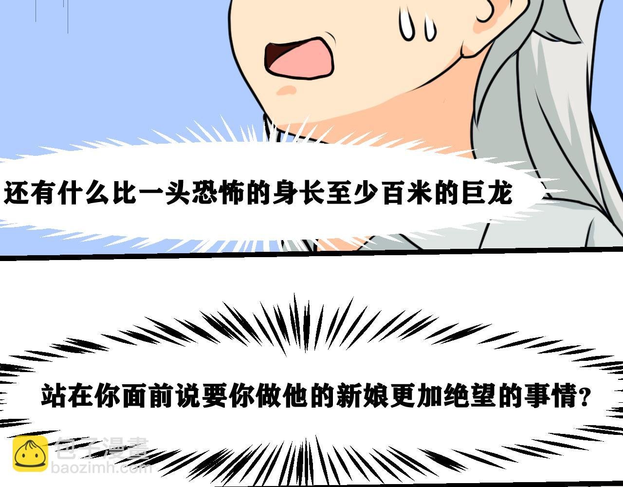 做龙王新娘，然后惨死···