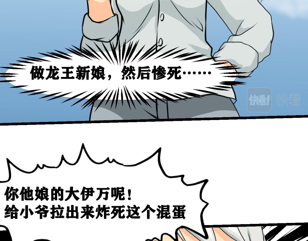 做龙王新娘，然后惨死···