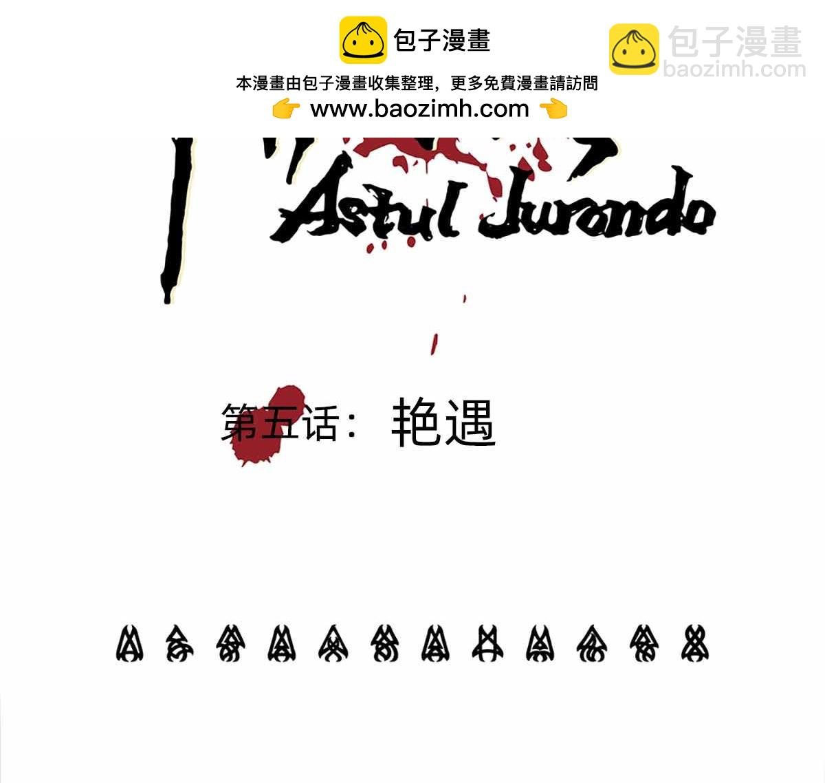 艳遇