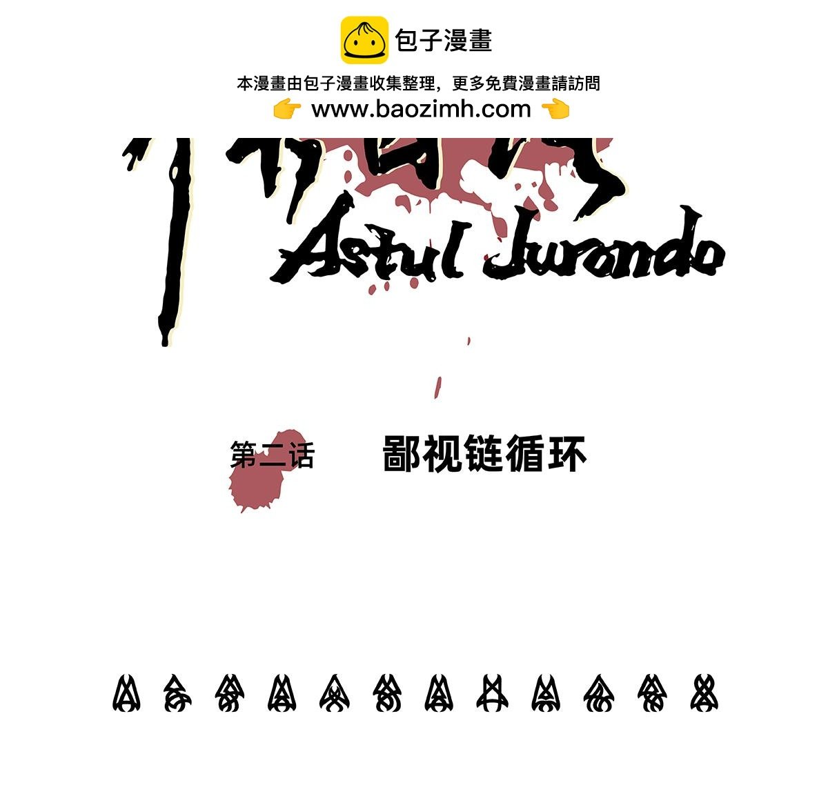鄙视链循环