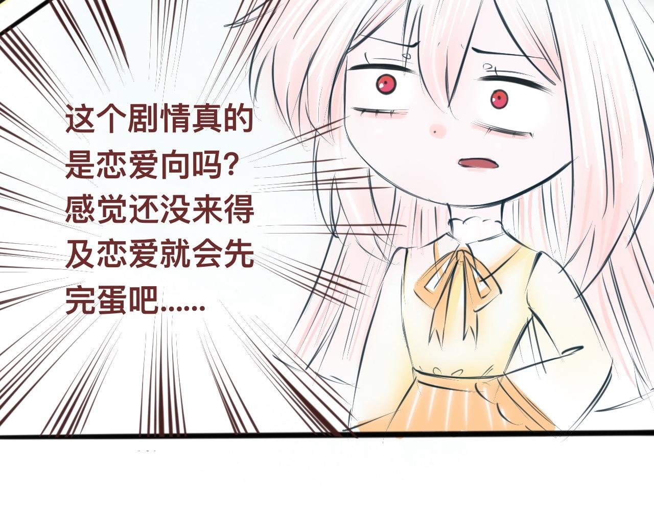 4、恋爱可不是游戏（3）