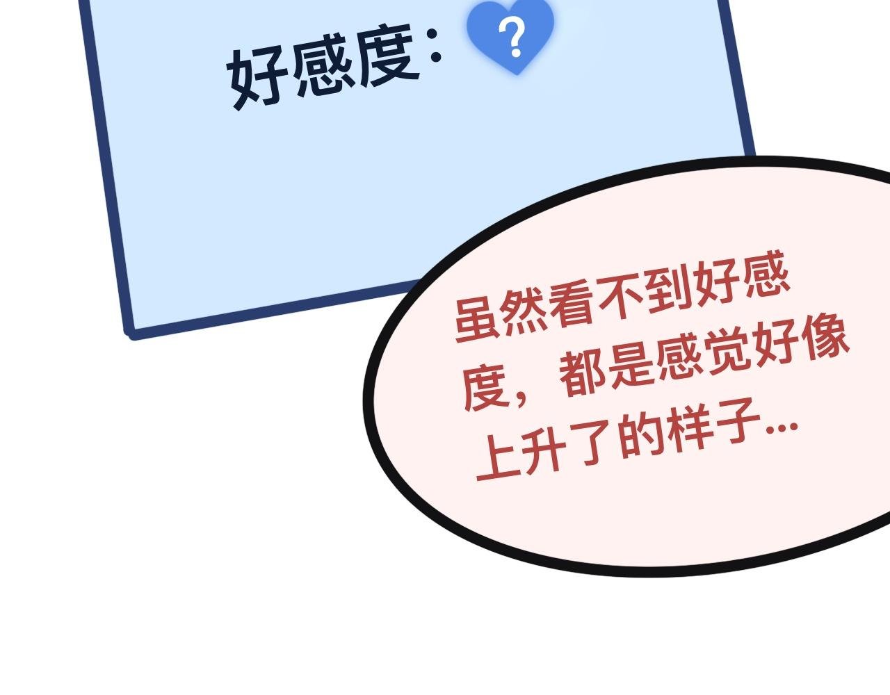 4、恋爱可不是游戏（3）