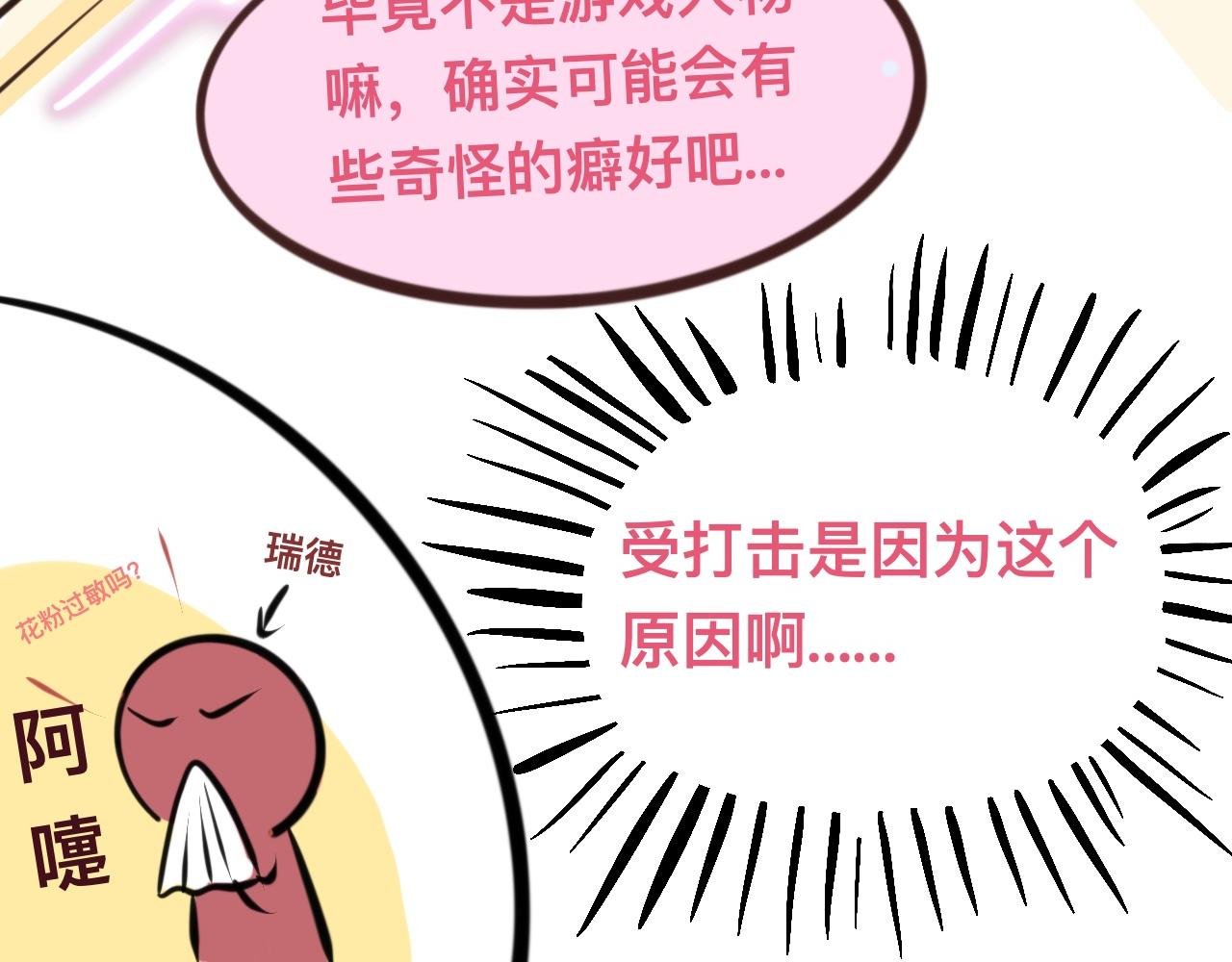 3、恋爱可不是游戏（2）