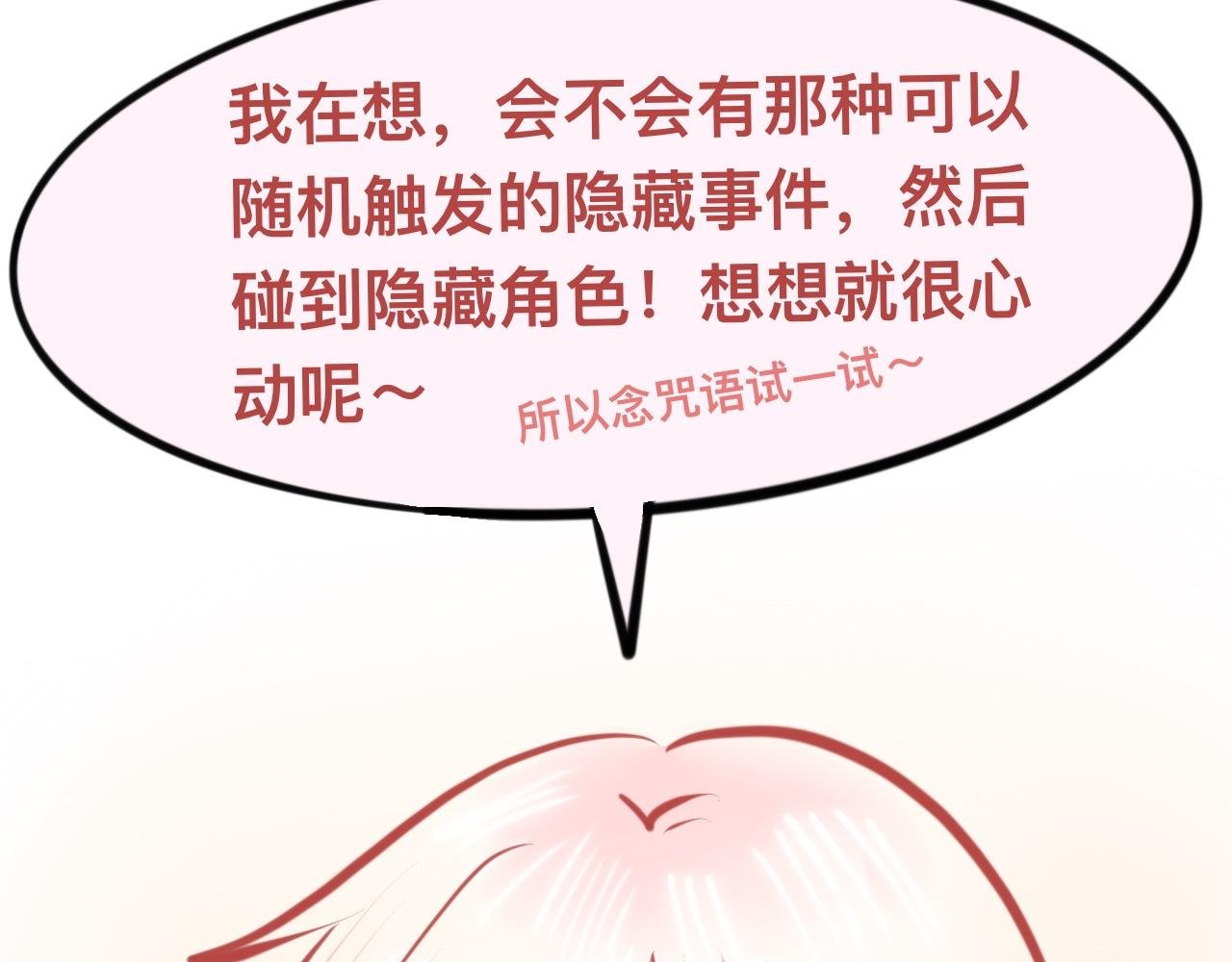3、恋爱可不是游戏（2）