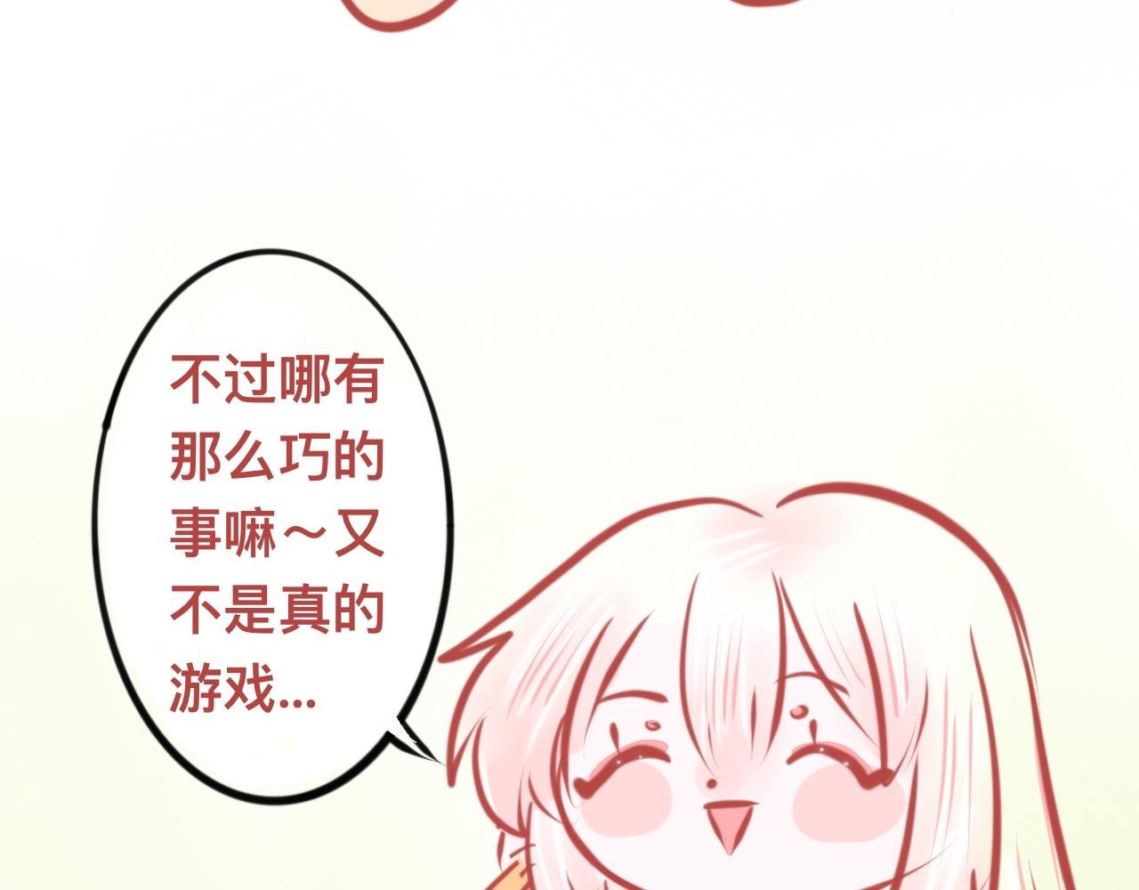 3、恋爱可不是游戏（2）
