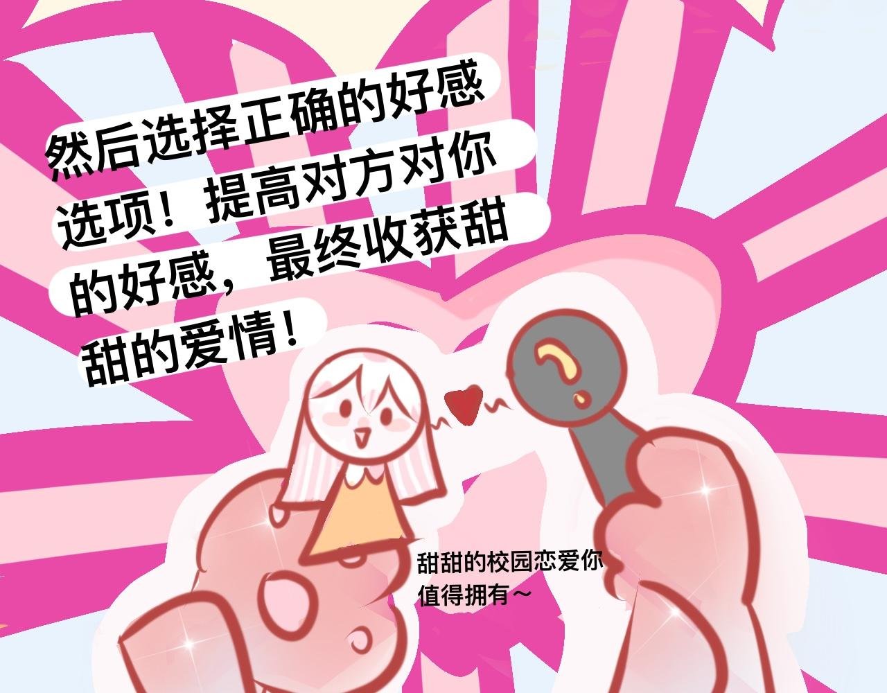 2、恋爱可不是游戏（1）