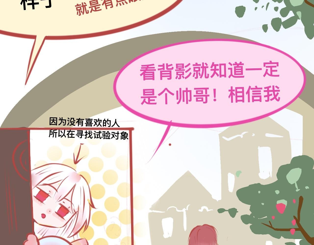 2、恋爱可不是游戏（1）
