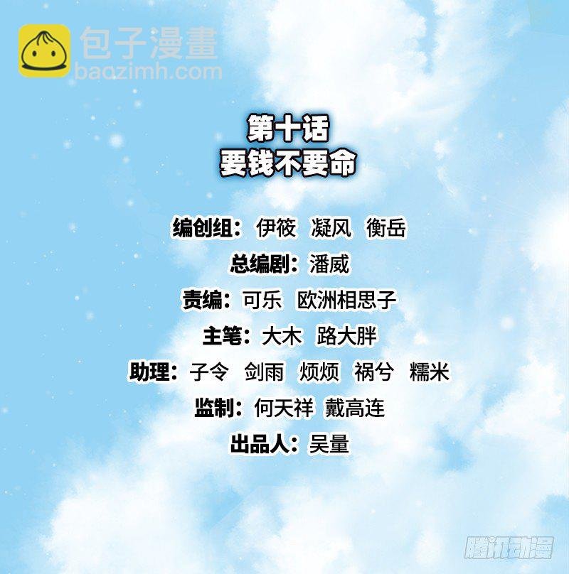 要钱不要命