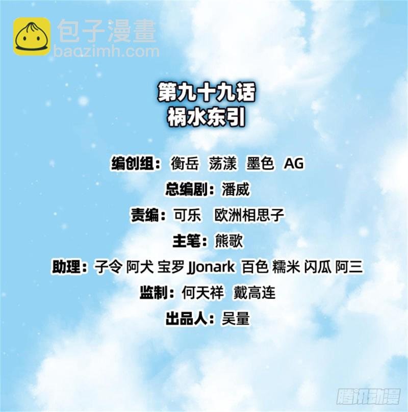 祸水东引