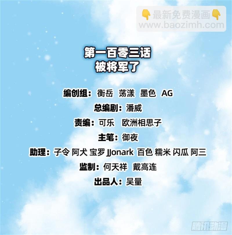 被将军了