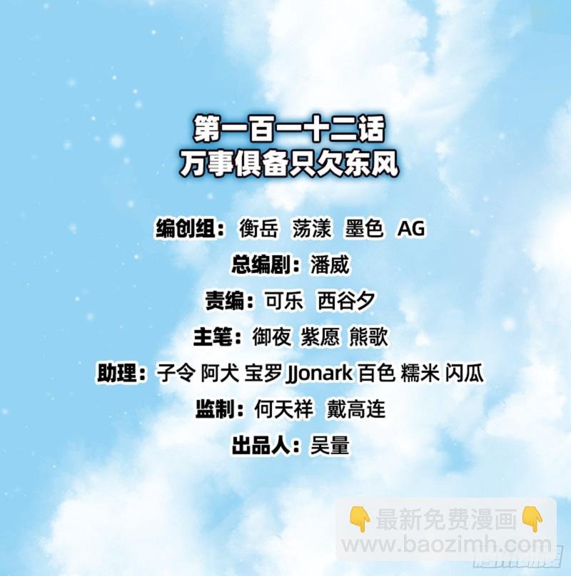 万事俱备只欠东风