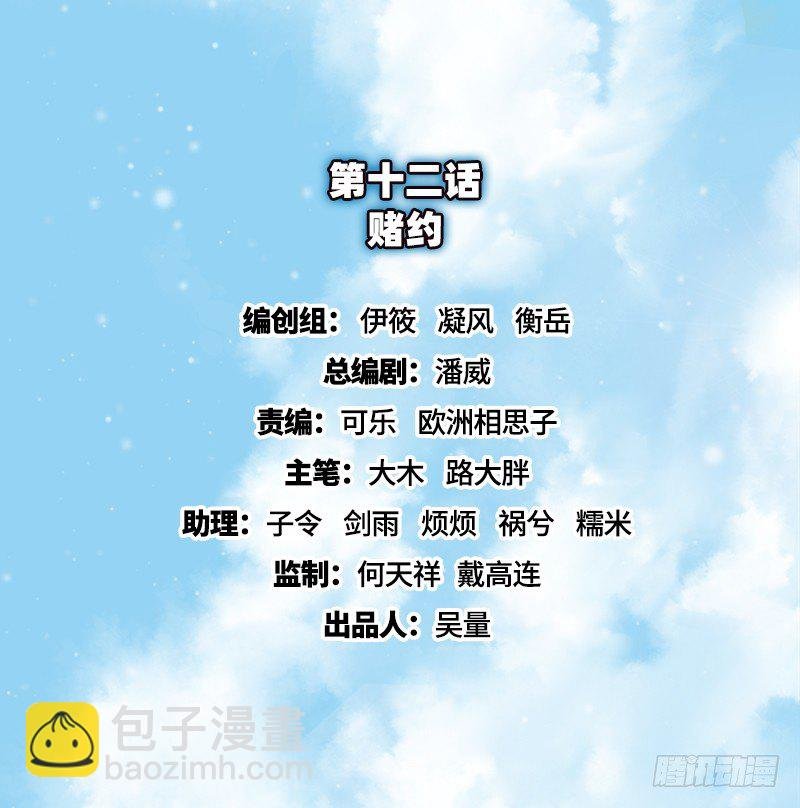 赌约