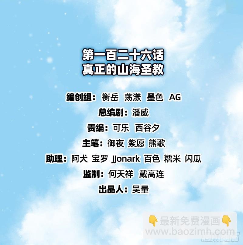真正的山海圣教