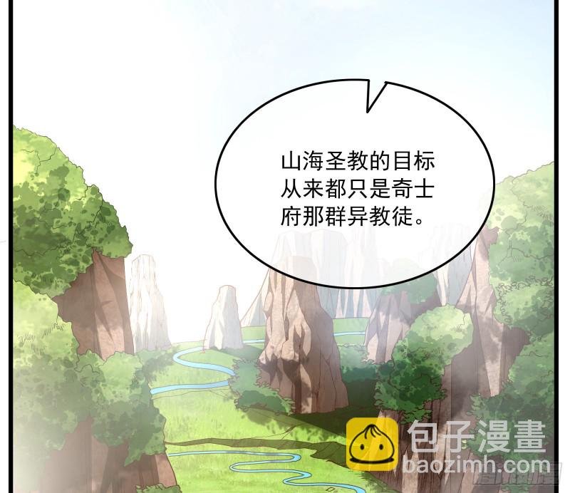 真正的山海圣教