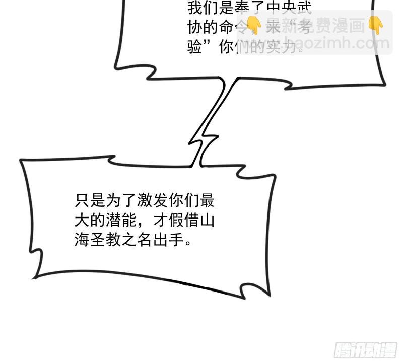 真正的山海圣教