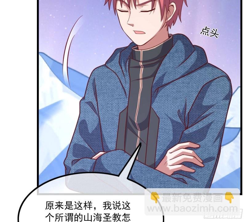 真正的山海圣教