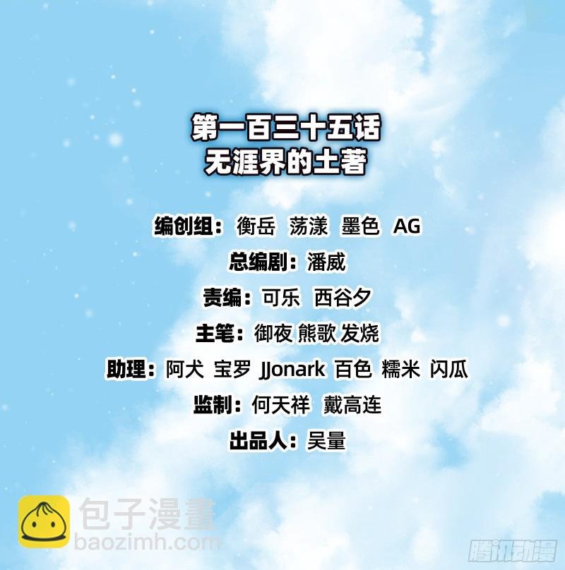 无涯界的土著