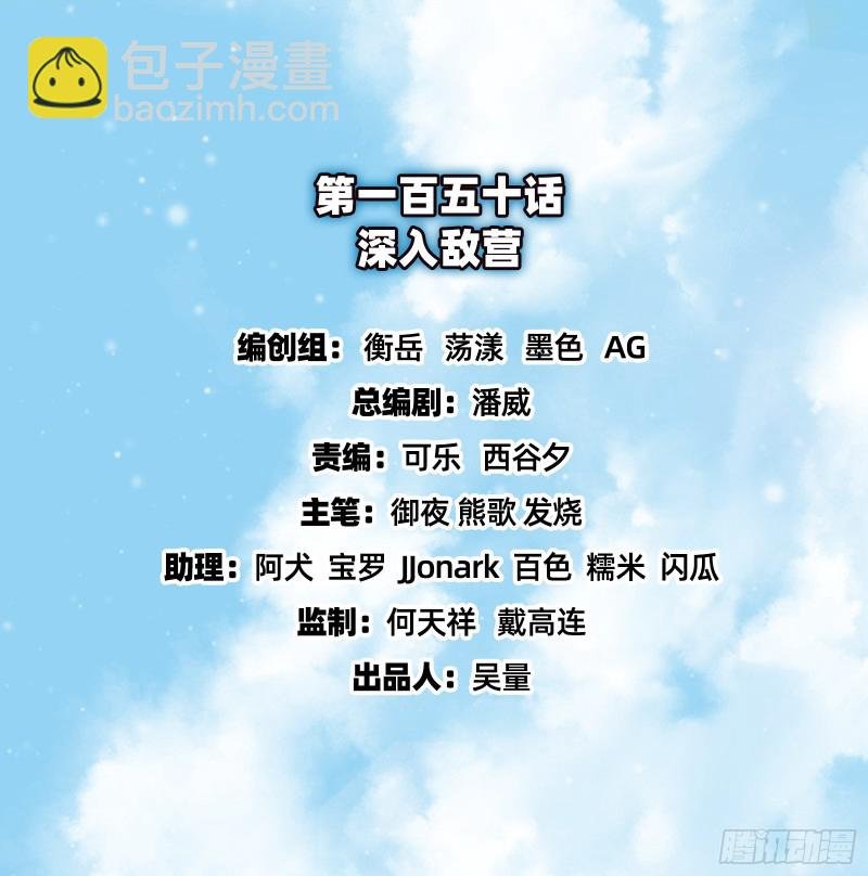 深入敌营