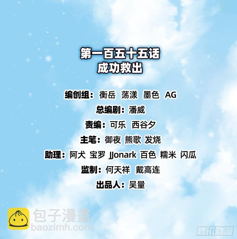 成功救出
