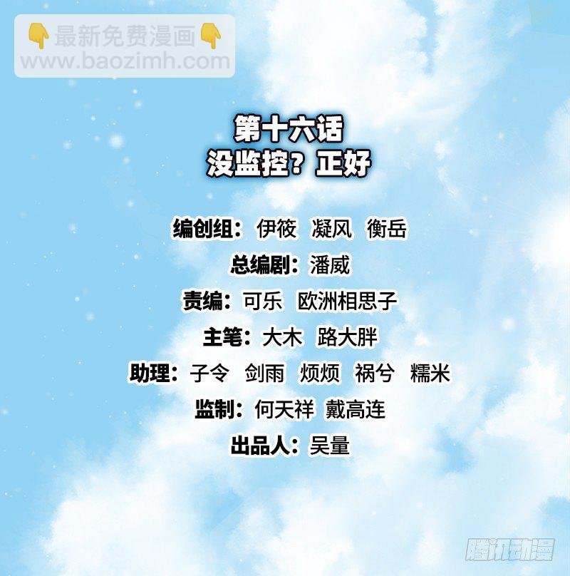 没监控？正好