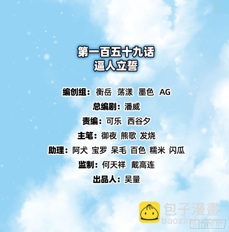 逼人立誓