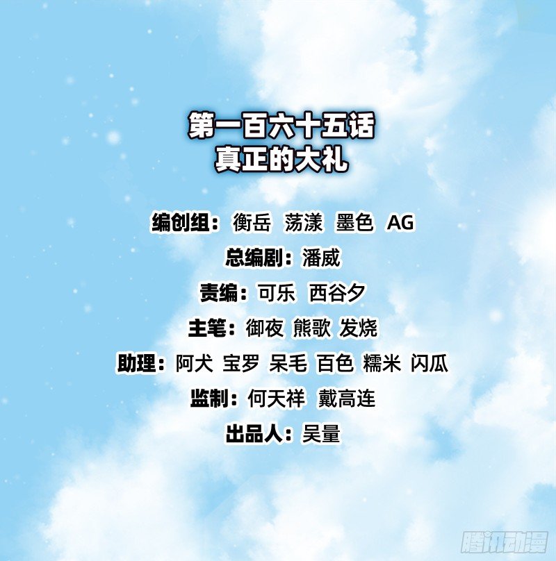 真正的大礼