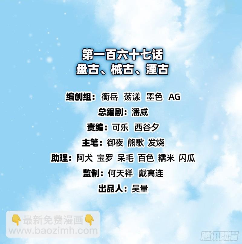 盘古、械古、湮古