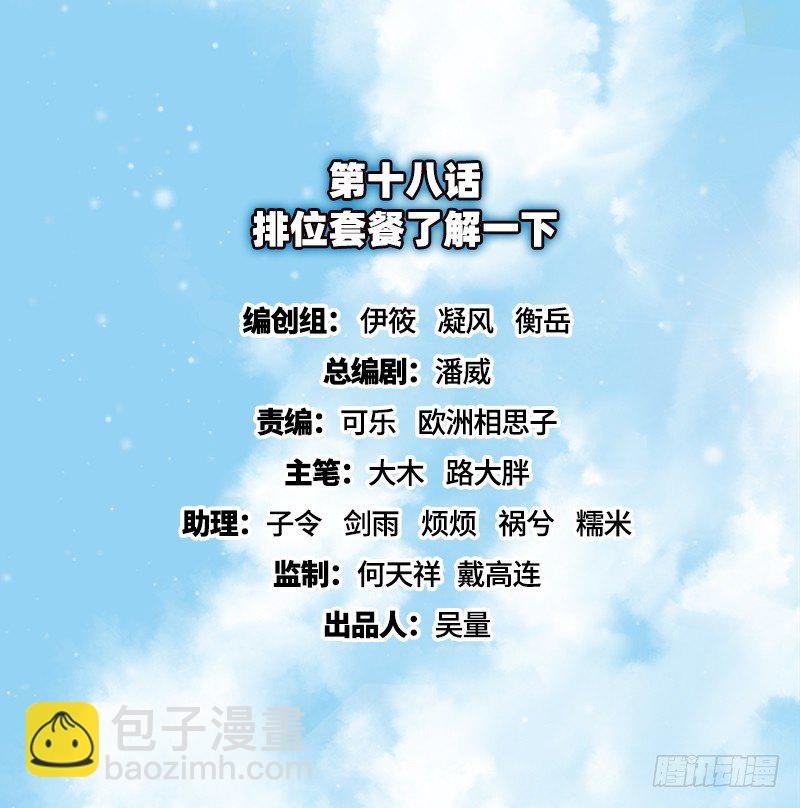 排位套餐了解一下