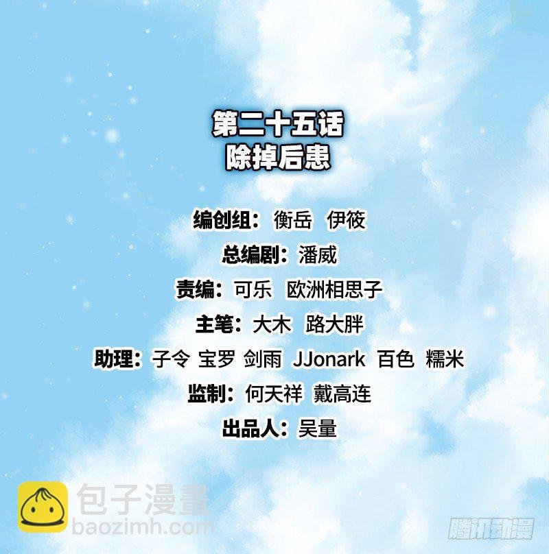除掉后患