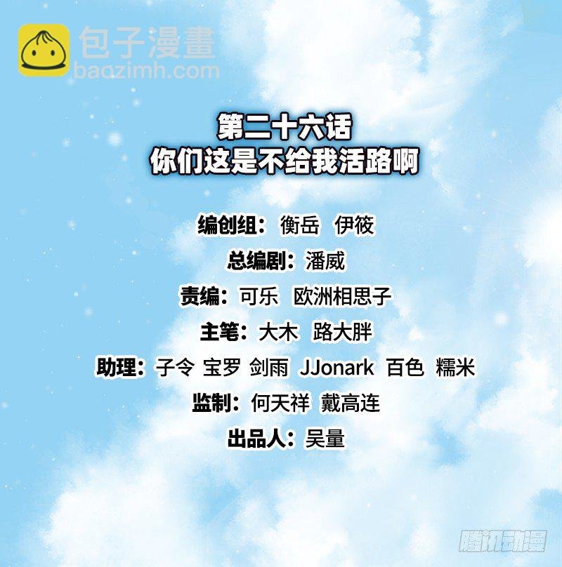 你们这是不给我活路啊