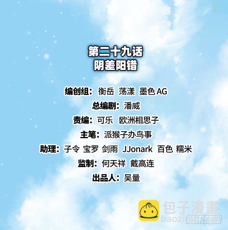阴差阳错