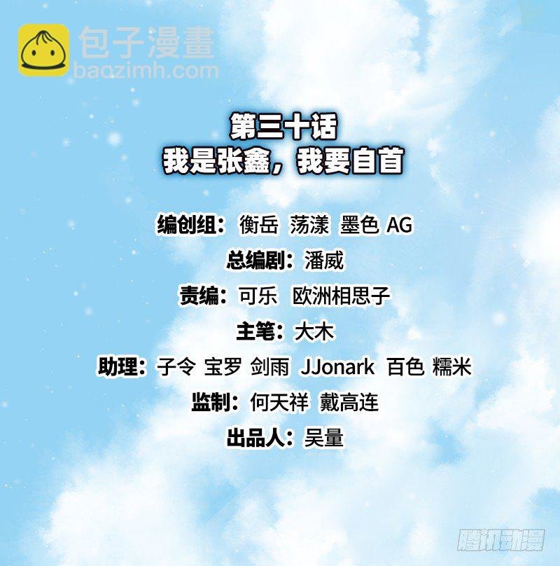 我是张鑫，我要自首