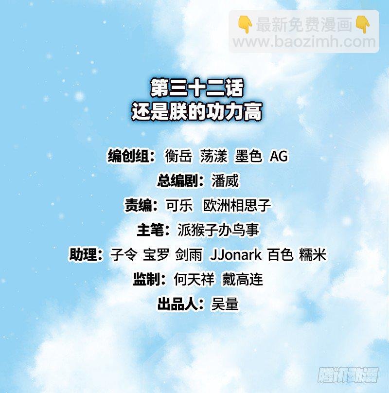 还是朕的功力高