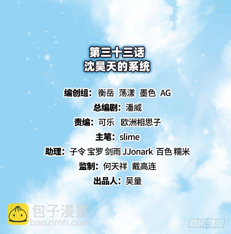 沈昊天的系统