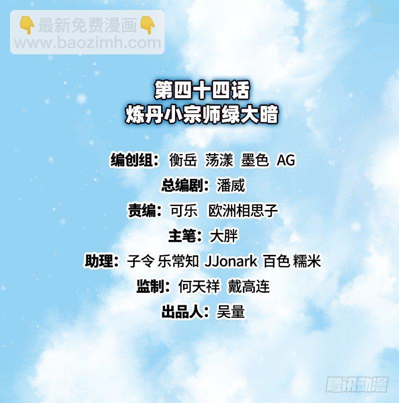 炼丹小宗师绿大暗