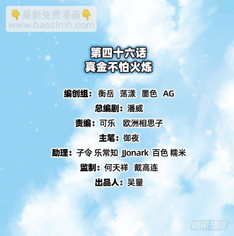 真金不怕火炼