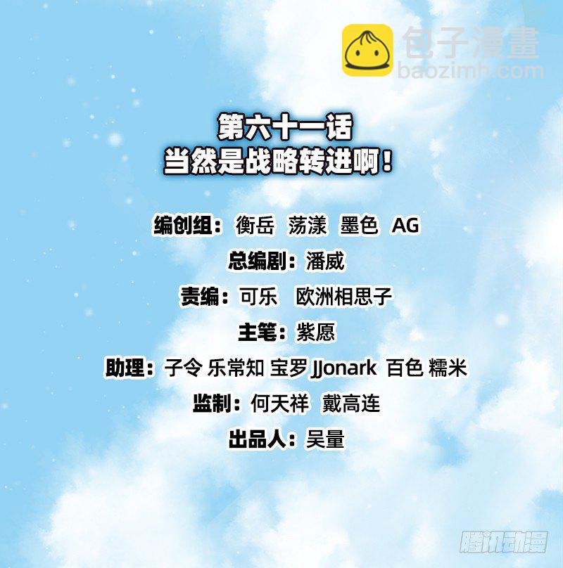 当然是战略转进啊！