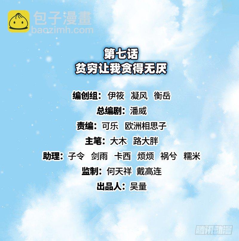 贫穷让我贪得无厌