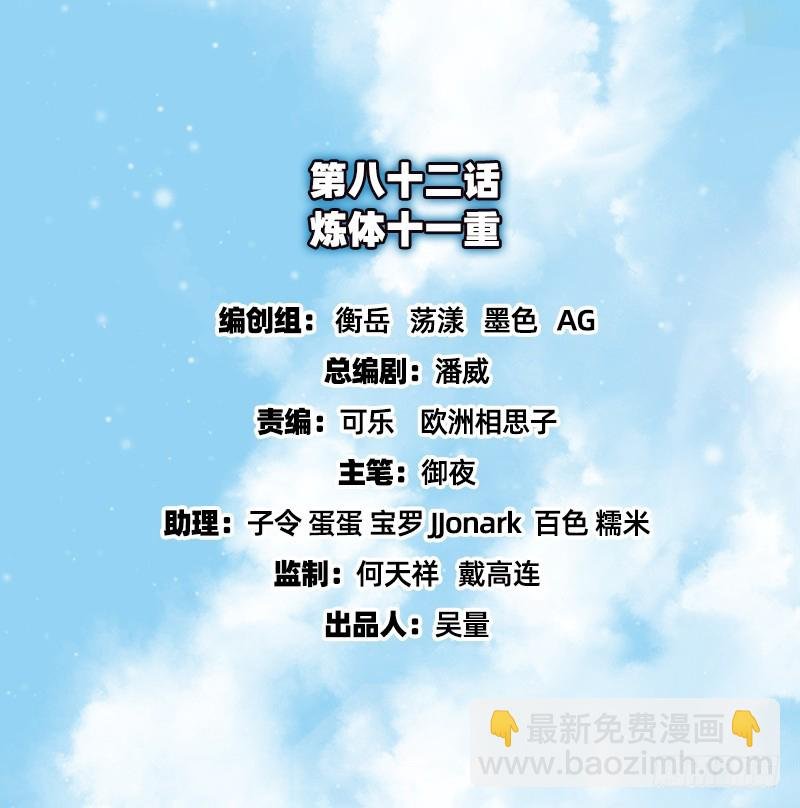 炼体十一重