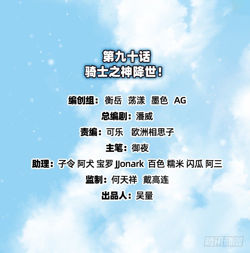 骑士之神降世！