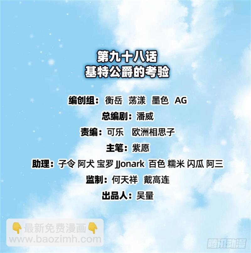基特公爵的考验