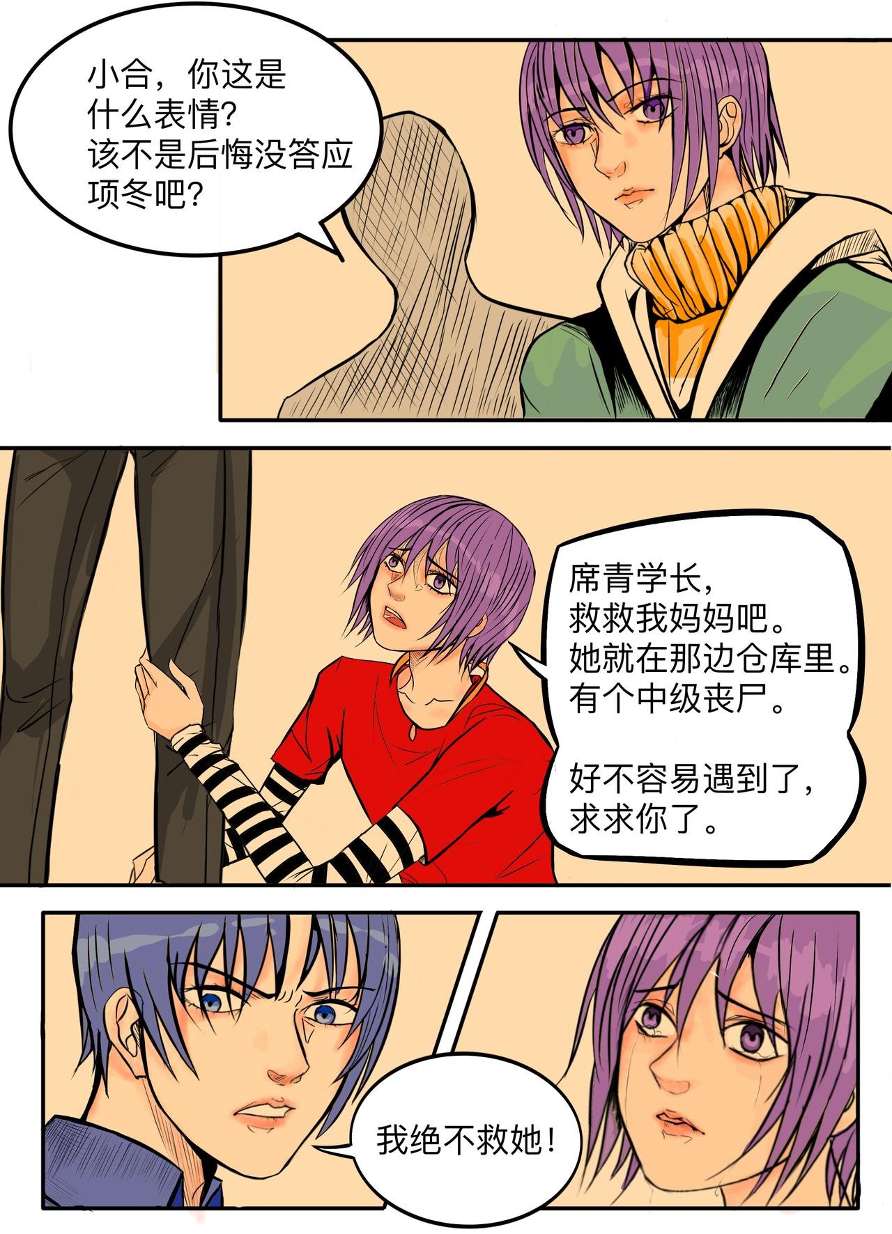末日篇（5）