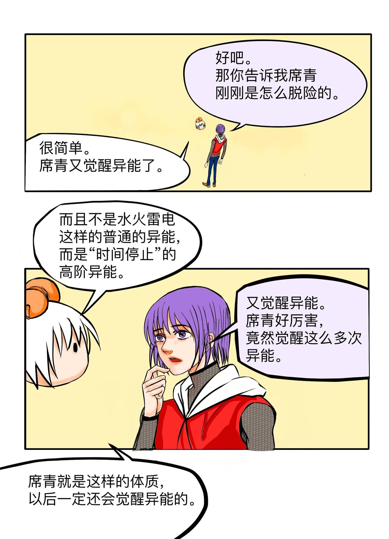 末日篇（4）