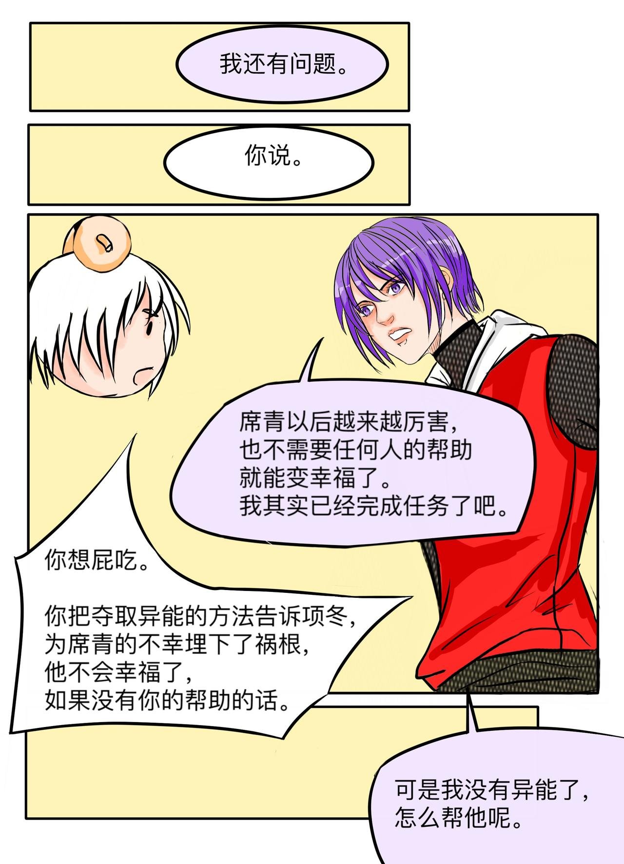 末日篇（4）