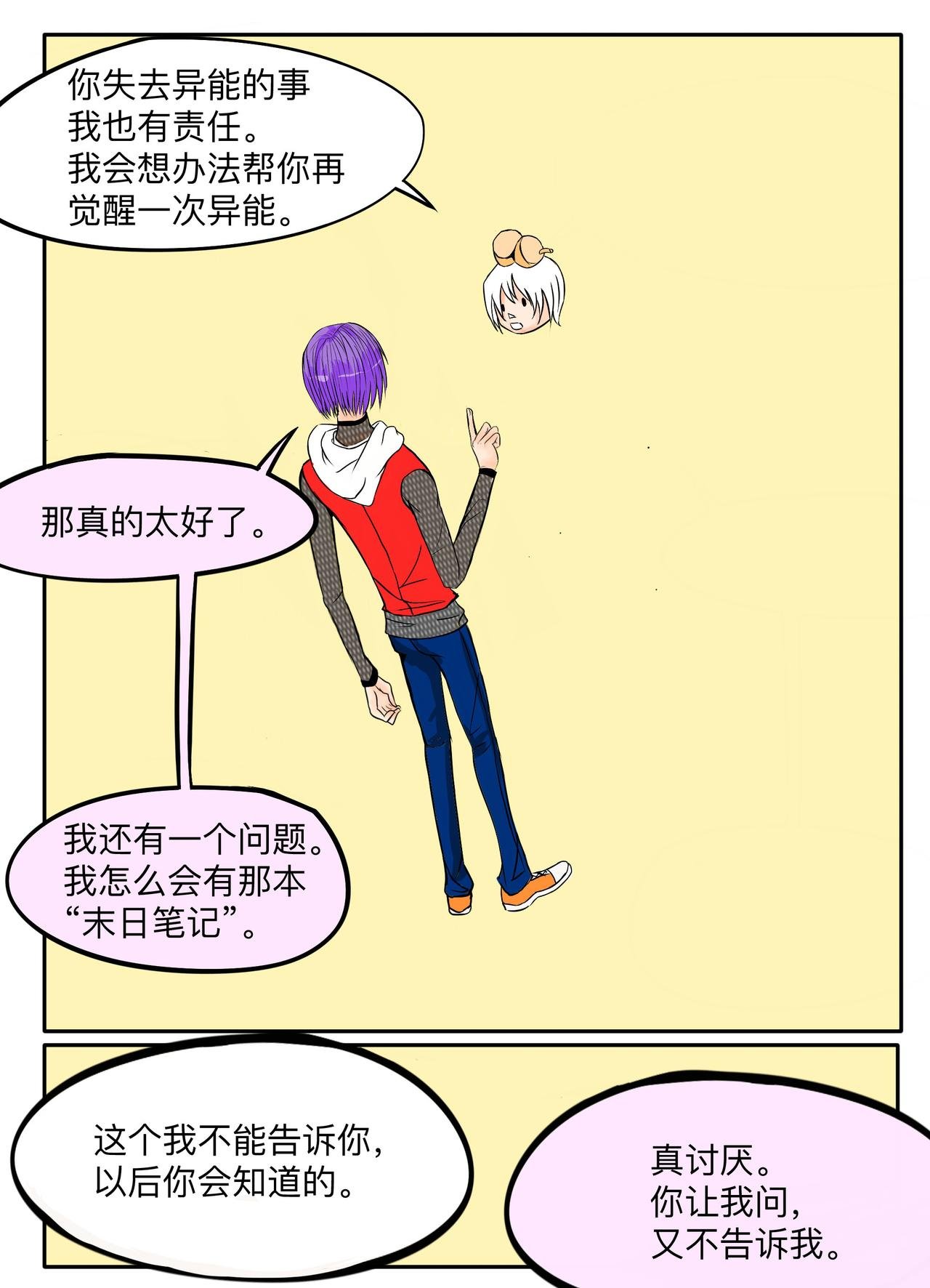 末日篇（4）