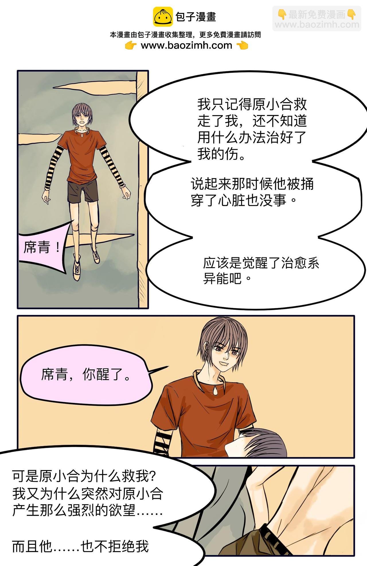 末日篇（3）